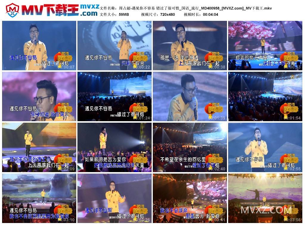 周占超-遇见你不容易 错过了很可惜_国语_流行_MD400958